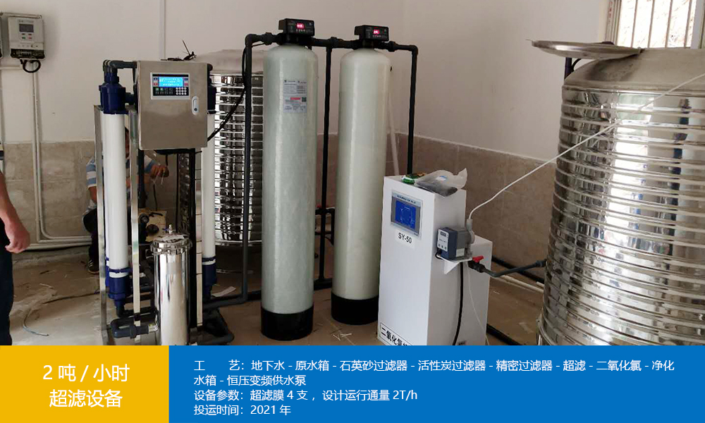 2T超濾賓陽(yáng)農村生活用水項目.jpg